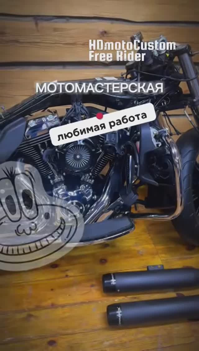Мотомастерская Free Rider #harley #motocustom