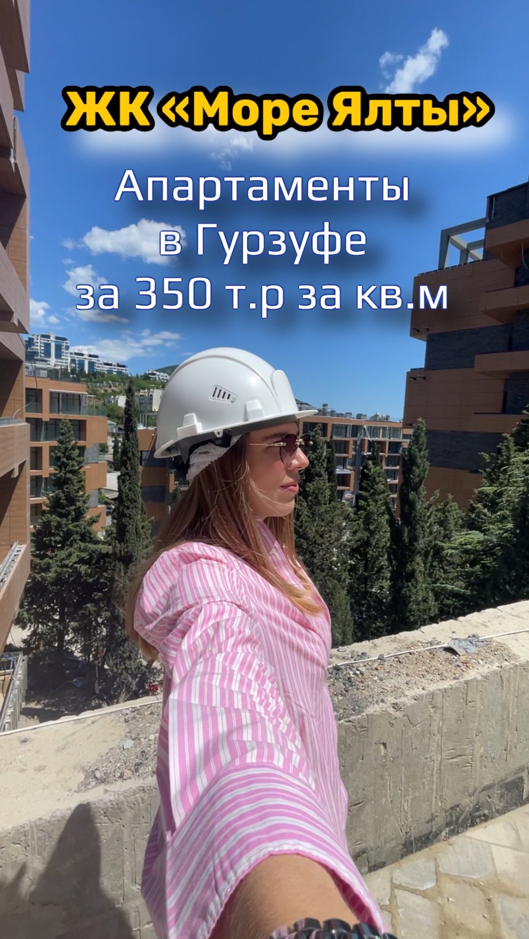 ЖК «Море Ялты» апартаменты в Гурзуфе смотреть онлайн