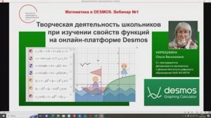 Desmos как творческая мастерская Вебинар 01