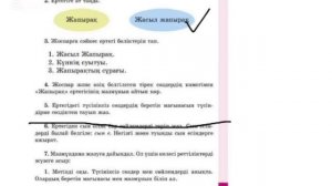 3 сынып Қазақ тілі 115 сабақ Нәтиже сабақ