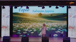 Хабирова Дарина (13 лет) -  Город