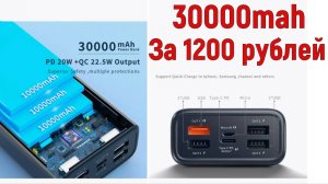 PowerBank 30000ma за 1200 рублей