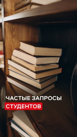 Частые запросы моих студентов
