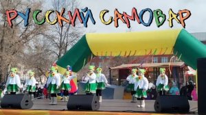 Русский самовар.mp4