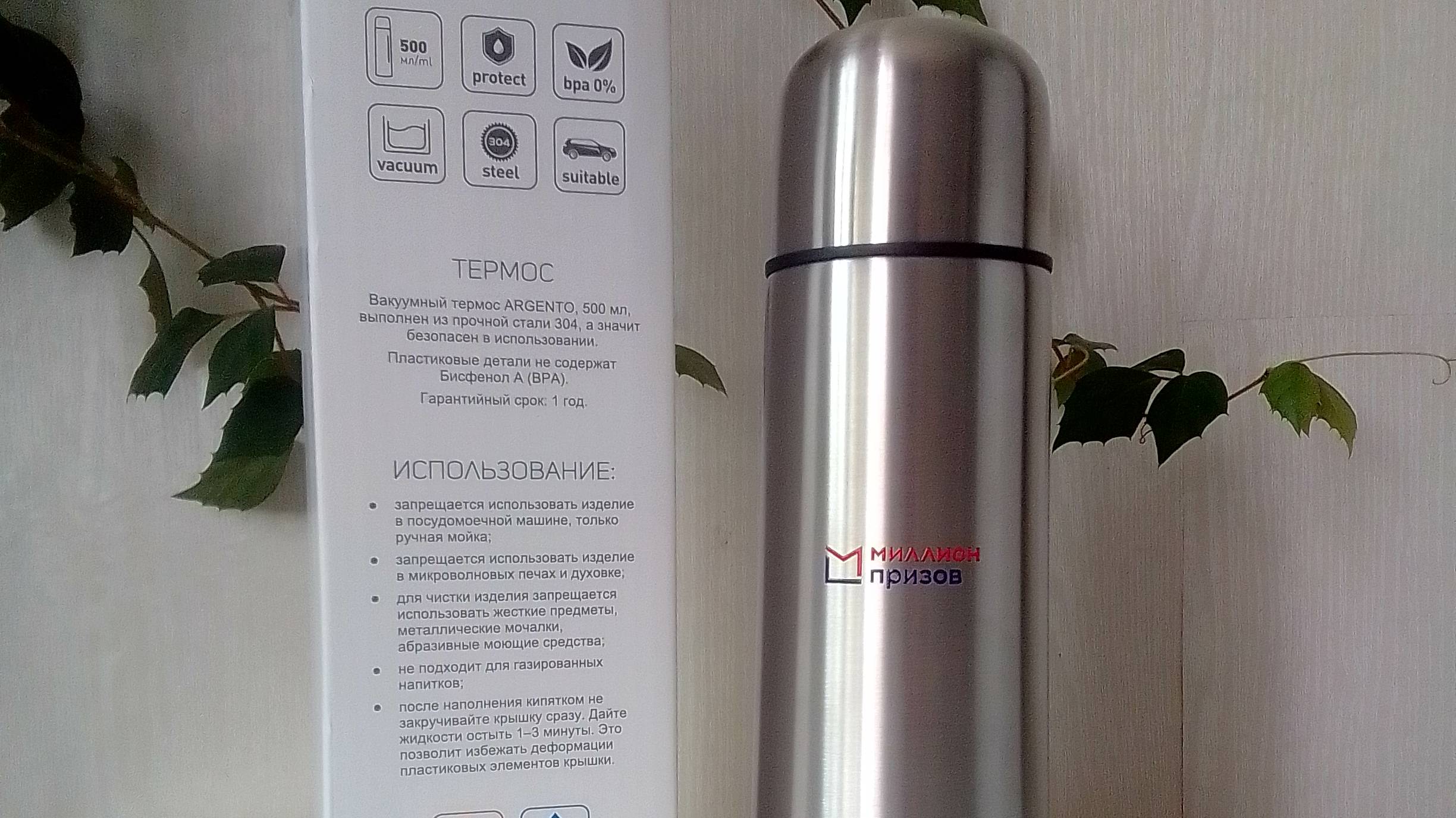 Термос