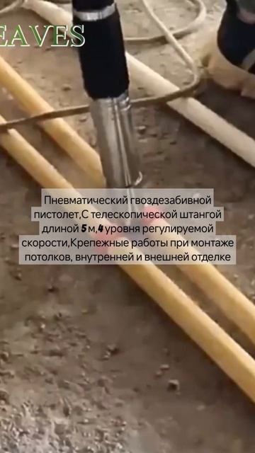 Пневматический гвоздезабивной пистолет,С телескопич? смотреть онлайн