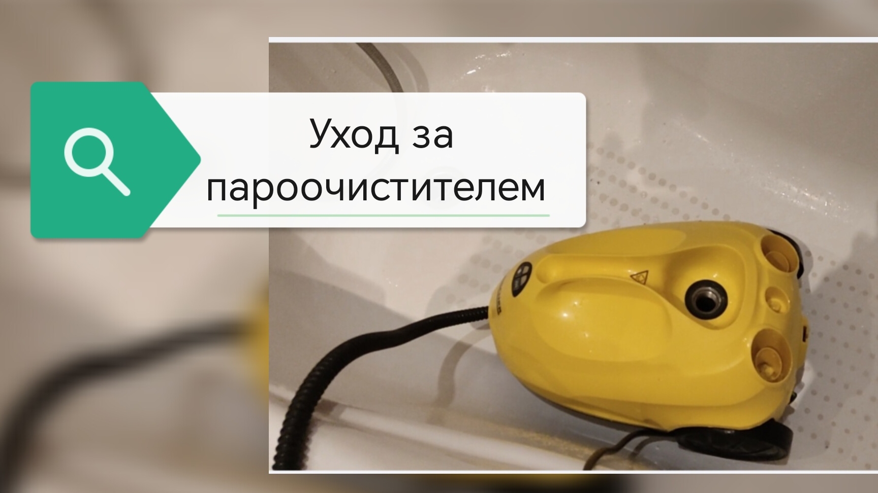 Пароочиститель Karcher инструкция по применению