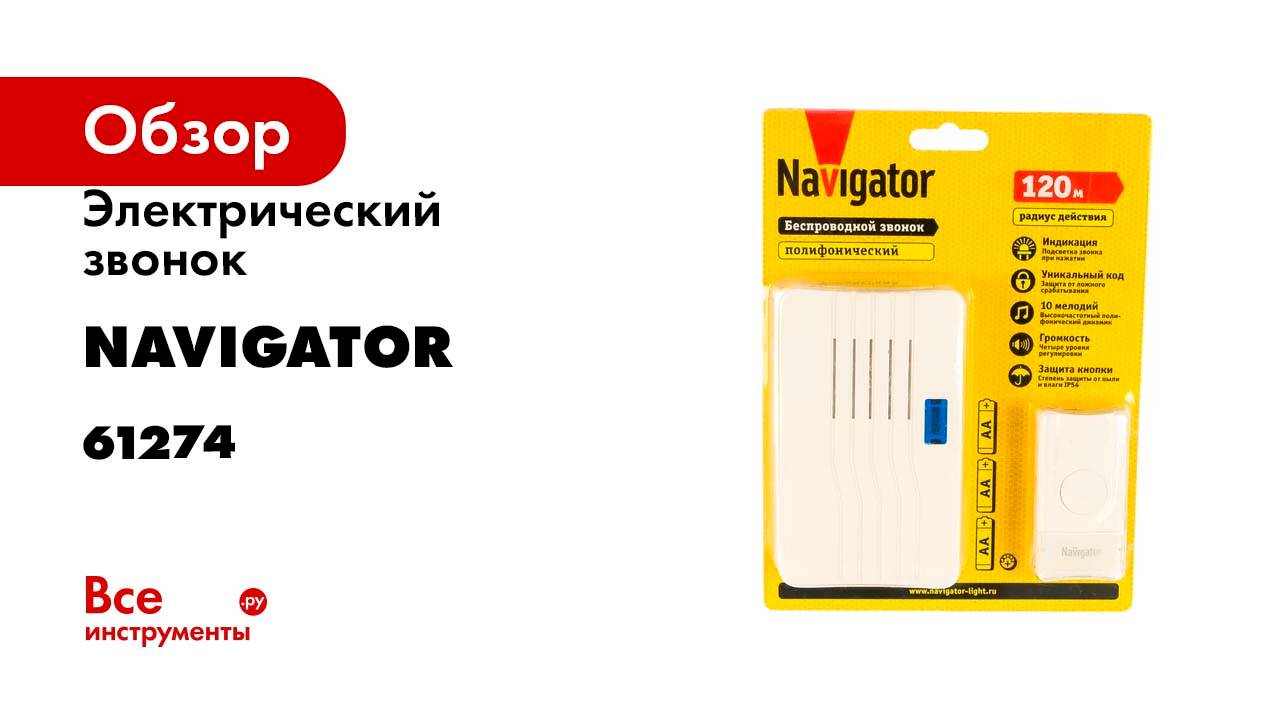 Электрический звонок Navigator 61 274 NDB-D-DC04-1V1-WH 61274