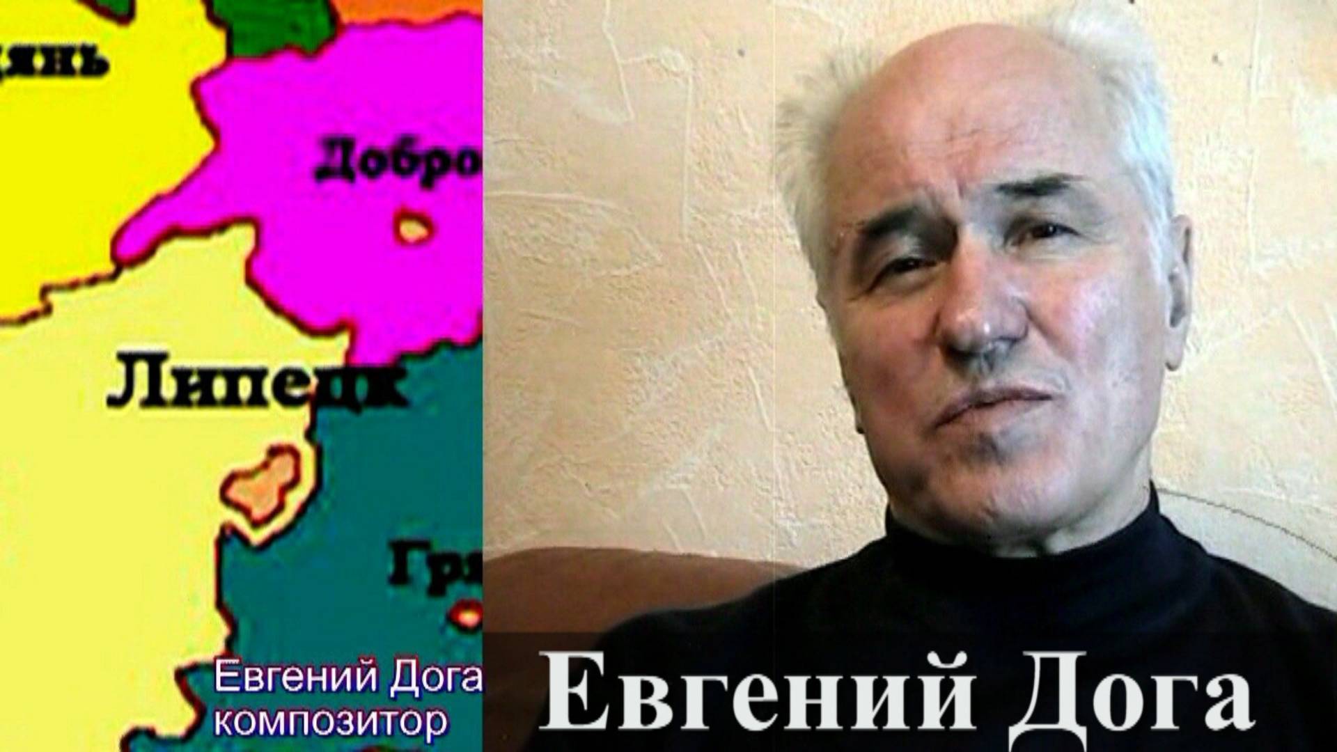Памяти композитора Евгения Доги (автор видео Евгений Давыдов)