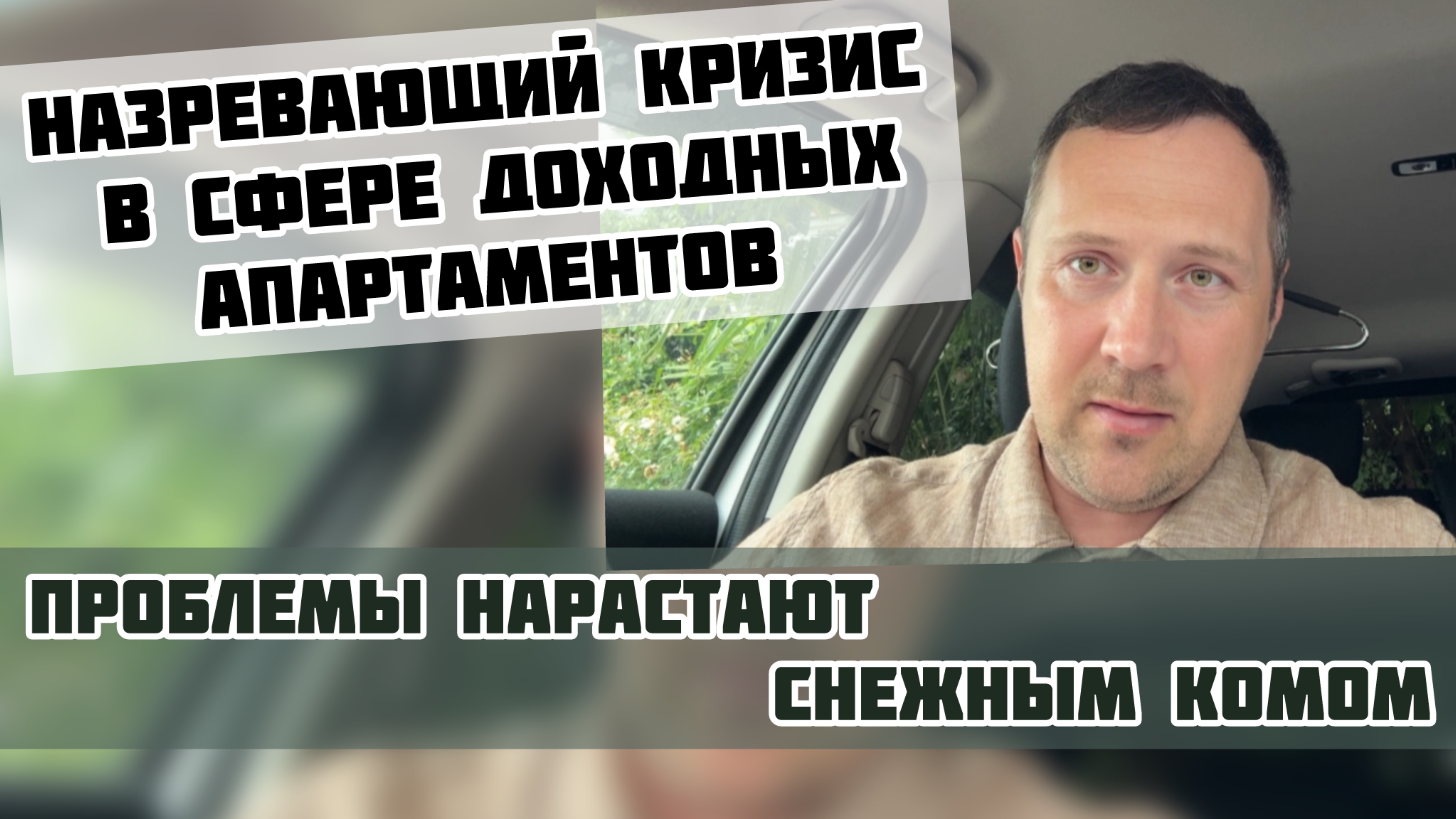 Назревающий кризис в сегменте #апартаментывсочи❗️#инвестициивсочи #недвижимостьсочи #квартиравсочи