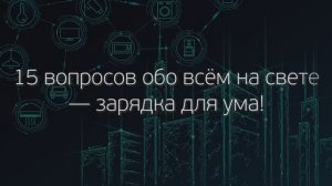Это Самый Сложный Тест В Вашей Жизни! Тест На Общие Знания!