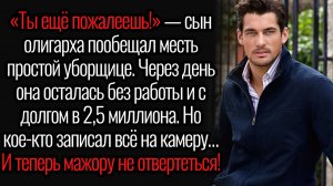 Истории из жизни. "Опасные игры с боссом". Аудио рассказы