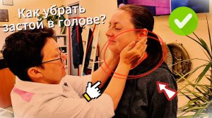 Как понять где в голове застой?
