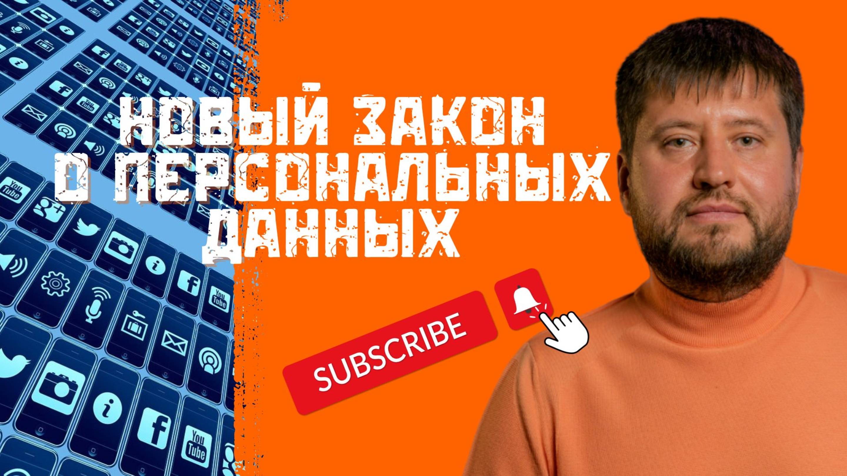 Уголовная статья за персональные данные? Что скрывают новые законы - разбор юриста