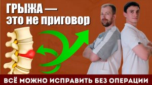 Боль в спине? Узнай, как грыжа проходит сама!