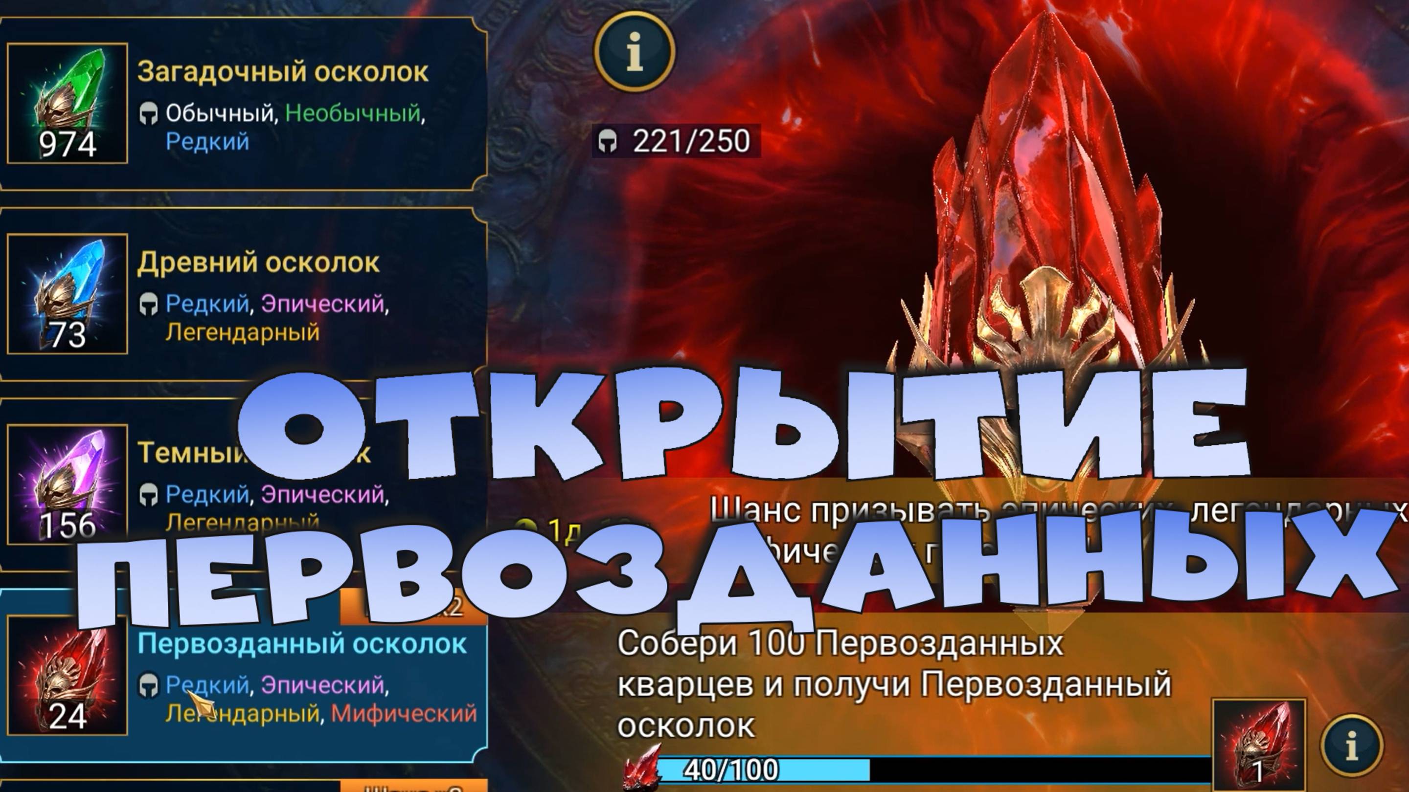 ✅💯Открытие первозданных под х2 без доната. RAID shadow legends💯✅