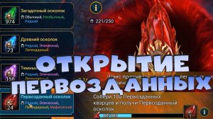 ✅💯Открытие первозданных под х2 без доната. RAID shadow legends💯✅