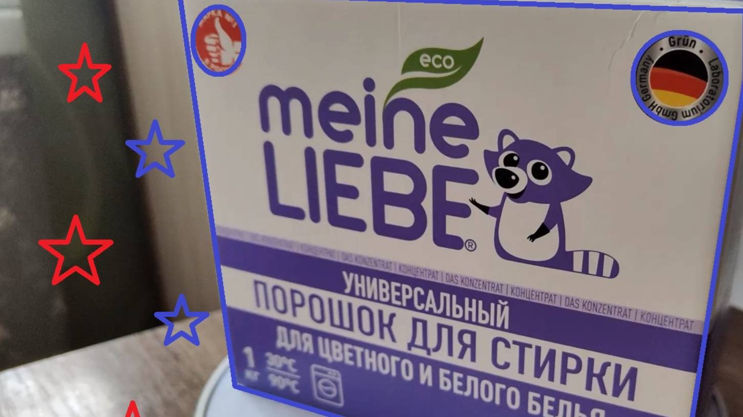 Стиральный порошок Maine Liebe 1кг