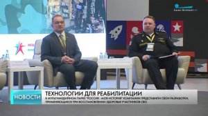Канал Санкт-Петербург о форуме "Военно-медицинская реабилитация 2025"