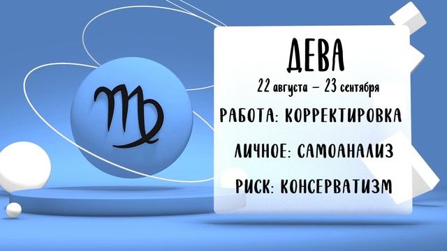 "Звёзды знают". Гороскоп на 5 июня 2025 года (Бийское телевидение)