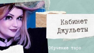 Фигурные арканы в таро.