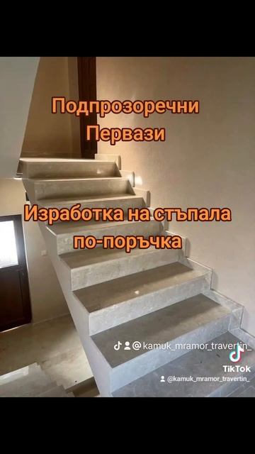 Изработка на стъпала и чела от естествен камък Мрамор,