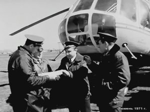 1971 год. Тюмень. Вертолетчики