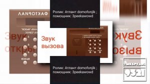 YTPMV  домофоны  звуки домофона ФАКТОРИАЛ ПЕРЕЗАЛИВ Scan