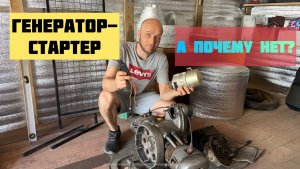 Генератор-стартер мотоцикла Урал?