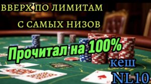 Прочитал руку оппонента на 100%