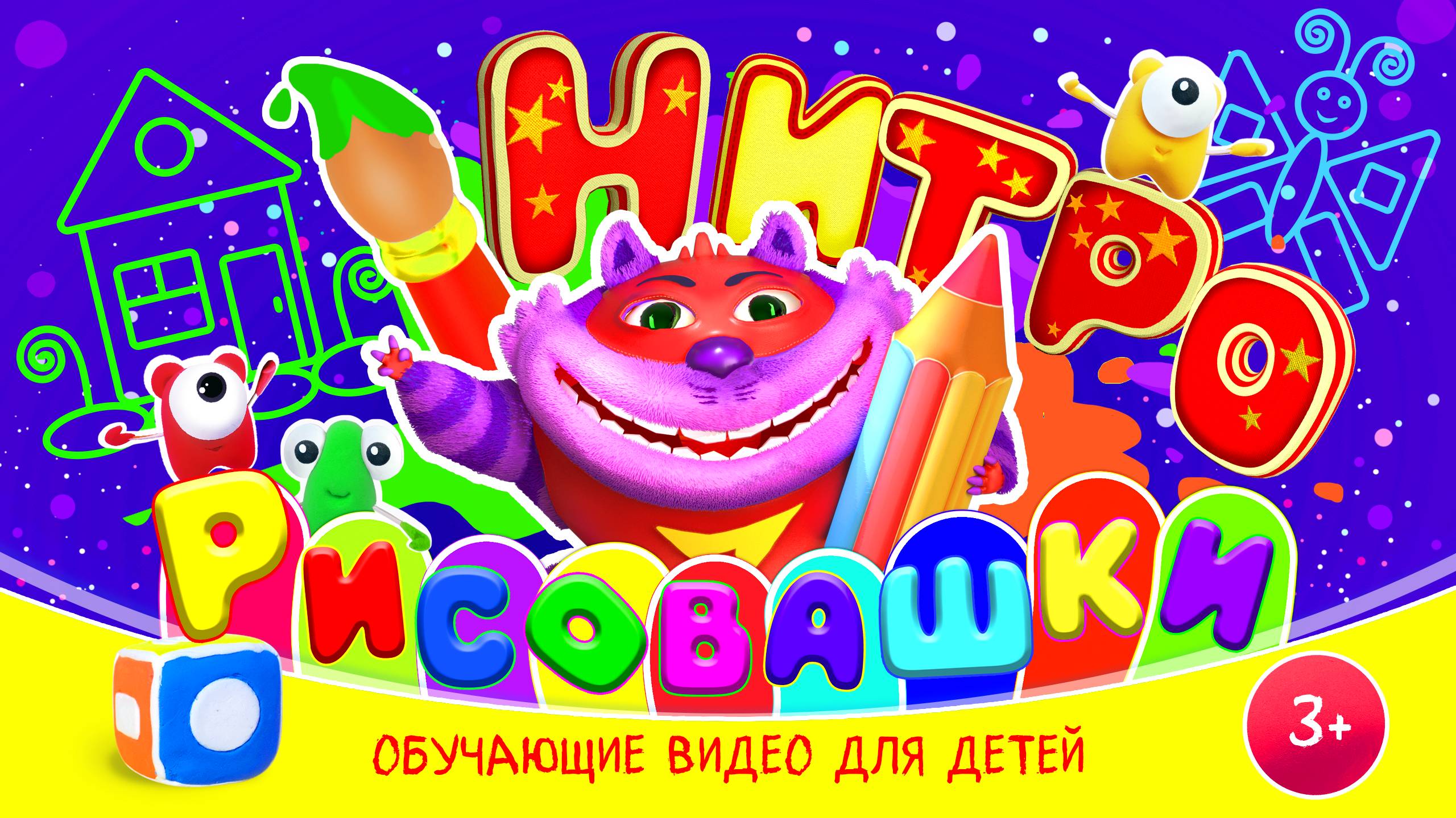 НИТРО-РИСОВАШКИ - рисуем шаблоны домика! :)