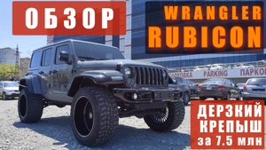 Wrangler Rubicon 2021. Выразительная эклектика! Авто на заказ.
