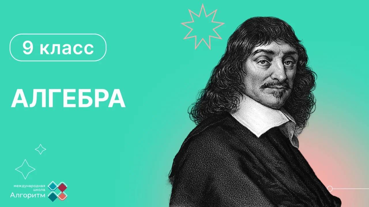 9 класс. Алгебра. Введение в координаты векторов и коллинеарность