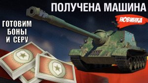 Успей! Новые Прем Танки ЗА БОНЫ И СЕРЕБРО! Уже в ангаре старт каравана и другие новости!