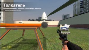 Как сделать дрон в Garry's mod? | ГАЙД