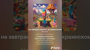 Я ем головы на завтрак компот на украинском языке.Я їм