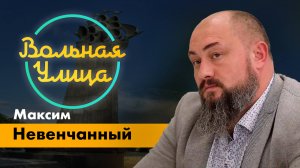 Есть ли перспективы у переговорного процесса в Стамбуле. "Вольная улица"
