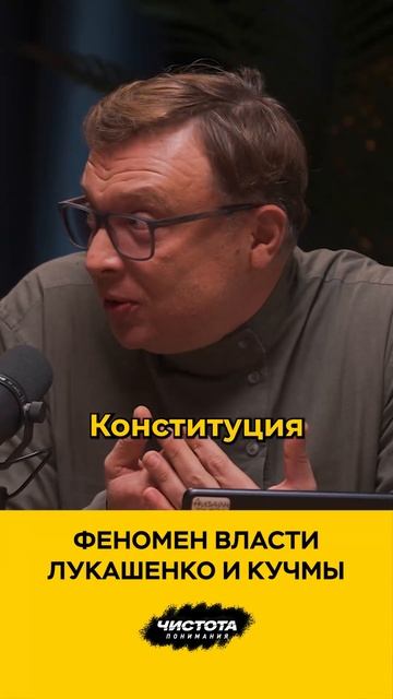 Феномен власти Лукашенко и Кучмы смотреть онлайн