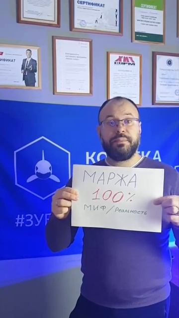 Маржа 100%. Бизнес - загадка: существует ли маржа 100%? смотреть онлайн