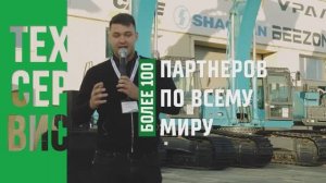 Почему «Техсервис» доверяют по всей России — за 103 секунды