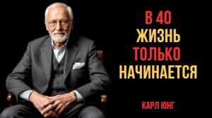 ЖЕНЩИНА После 40 ЛЕТ: Всю жизнь ОБМАНЫВАЛА СЕБЯ… | Карл Юнг