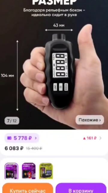 Толщиномер Carsys смотреть онлайн