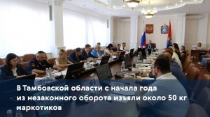 В Тамбовской области с начала года из незаконного оборота изъяли около 50 кг наркотиков