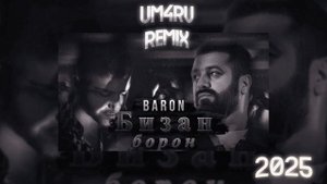 Барон Треки Нав Эрони кати 2025 NEW!