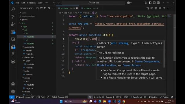 Урок 3.26. Redirect в Route Handlers (Next.js): Backend