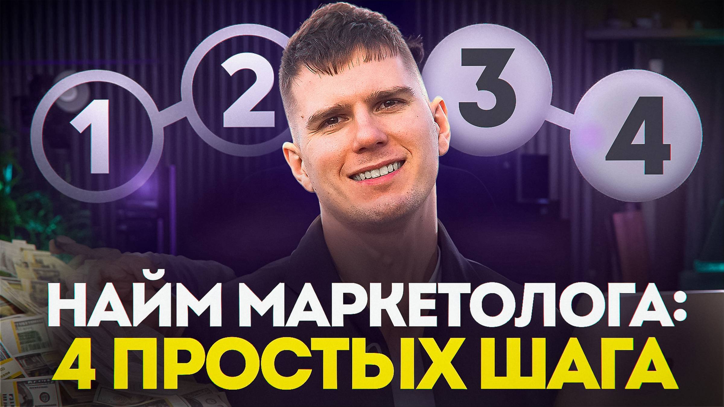 Как нанять маркетолога: Как выбрать маркетолога и не слить бюджет