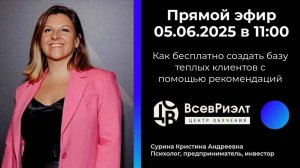 🔥 КРИСТИНА СУРИНА: БАЗА КЛИЕНТОВ БЕЗ ВЛОЖЕНИЙ!