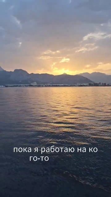 А у тебя есть мечта? #море #мечта #онлайн #aksanaforever #жизнь смотреть онлайн