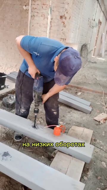 как правильно сверлить #стройка смотреть онлайн