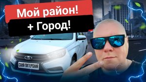 Яндекс такси Эконом. Новая схема. Мой район + Город. Выживание в такси.